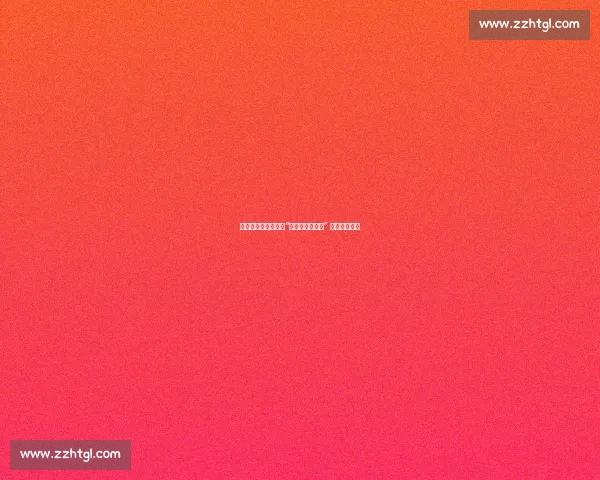 备战全运｜朱雪莹：“每根发丝都到位” 的蹦床攻坚战